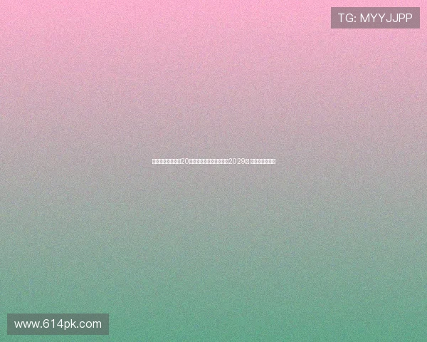 都灵足球俱乐部与20岁前锋阿利乌恩吉续约至2029年 共同开启新篇章